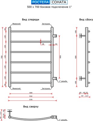 Полотенцесушитель водяной Ростела Соната 500х700/6 1