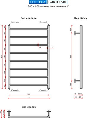 Полотенцесушитель водяной Ростела Виктория 500x800/8 1