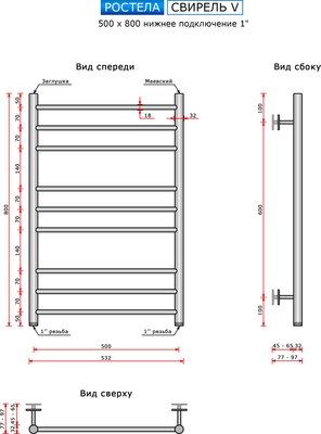 Полотенцесушитель водяной Ростела Свирель V 500x800/9 1