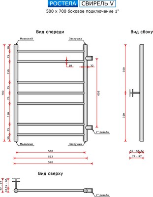 Полотенцесушитель водяной Ростела Свирель V 500x700/7 1