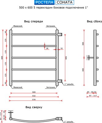 Полотенцесушитель водяной Ростела Соната 500х600/5 1