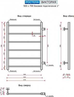 Полотенцесушитель водяной Ростела Виктория 500х700/6 1