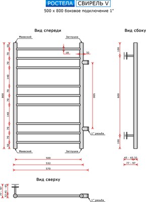 Полотенцесушитель водяной Ростела Свирель V 500x800/9 1