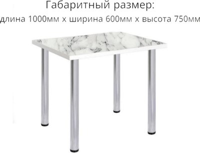 Обеденный стол СВД Юнио 100x60 / 021.П15.Х