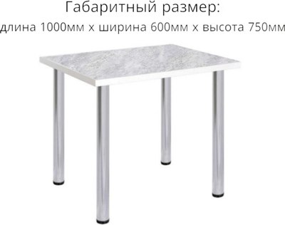 Обеденный стол СВД Юнио 100x60 / 021.П16.Х