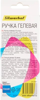 Набор гелевых ручек Silwerhof NG Standart