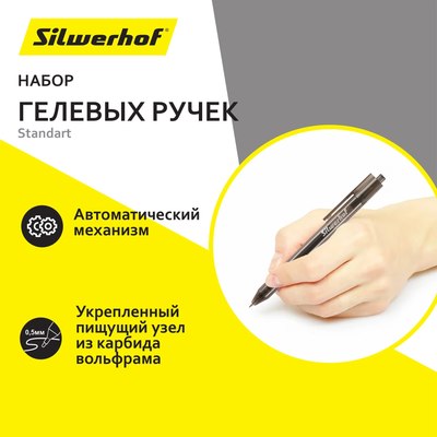 Набор гелевых ручек Silwerhof NG Standart