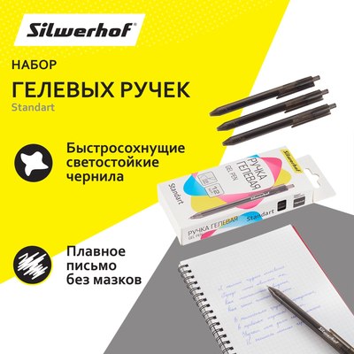 Набор гелевых ручек Silwerhof NG Standart