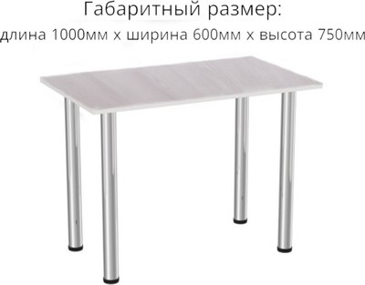 Обеденный стол СВД Юнио 100x60 / 023.Д1.Х