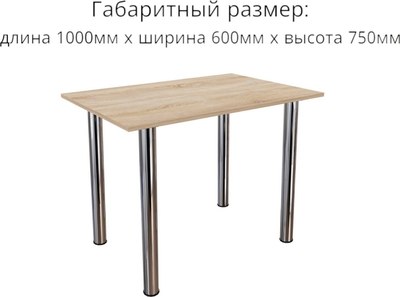 Обеденный стол СВД Юнио 100x60 / 023.Д2.Х