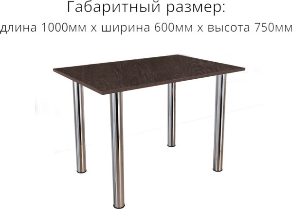 Обеденный стол СВД Юнио 100x60 / 023.Д3.Х