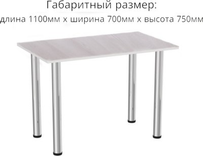 Обеденный стол СВД Юнио 110x70 / 024.Д1.Х