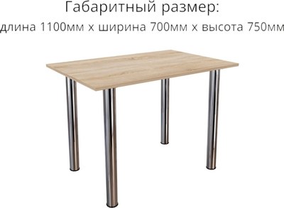 Обеденный стол СВД Юнио 110x70 / 024.Д2.Х