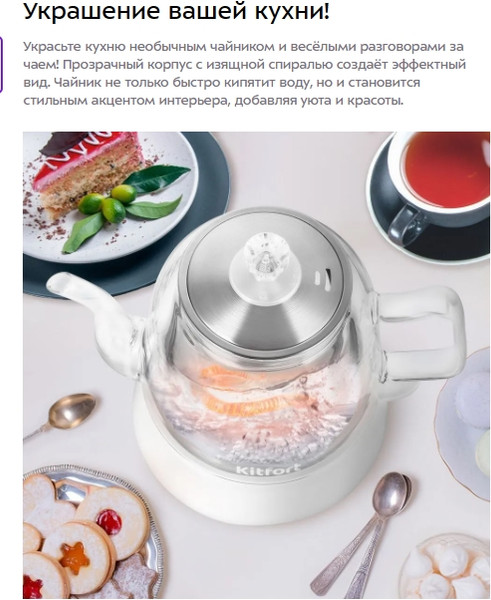 Электрочайник Kitfort КТ-6722