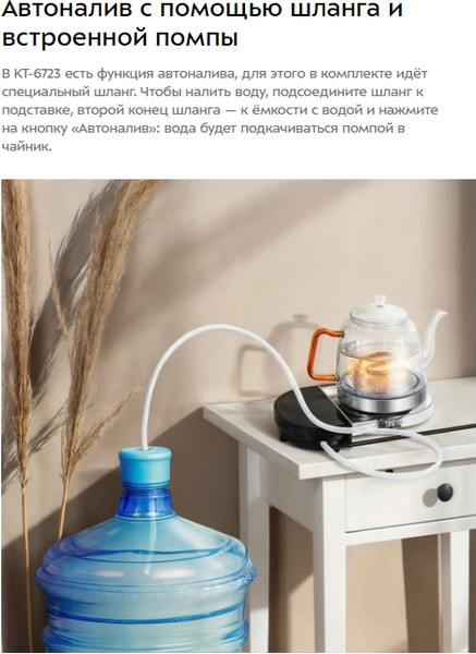 Электрочайник Kitfort КТ-6723