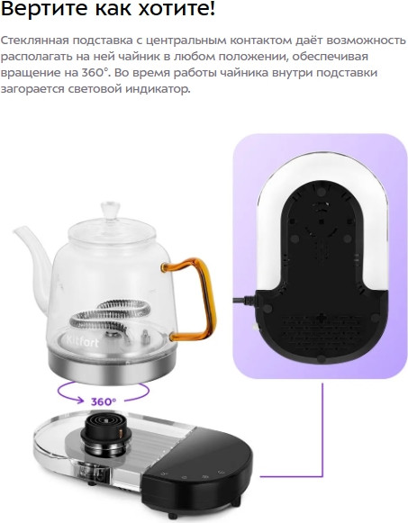 Электрочайник Kitfort КТ-6723