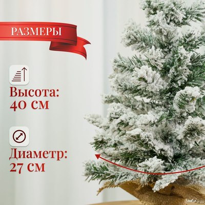 Ель искусственная Royal Christmas Заснеженная / 23168-40CM