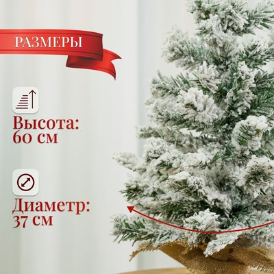 Ель искусственная Royal Christmas Заснеженная / 23168-60CM