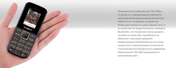 Мобильный телефон Texet TM-202