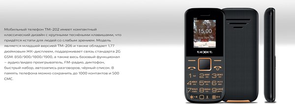 Мобильный телефон Texet TM-202