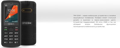 Мобильный телефон Texet TM-524R