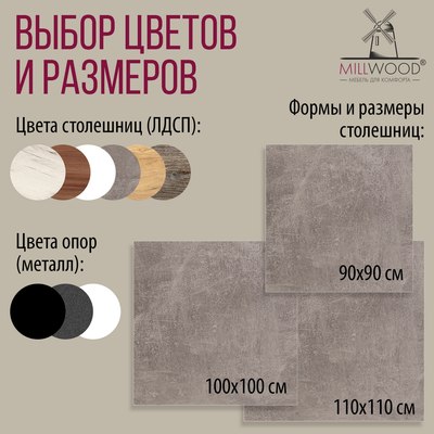 Обеденный стол Millwood Шанхай Л18 90x90