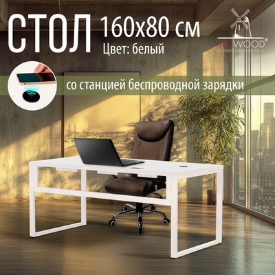 Компьютерный стол Millwood Каир Смарт 160x80x74.2 (белый/металл белый)
