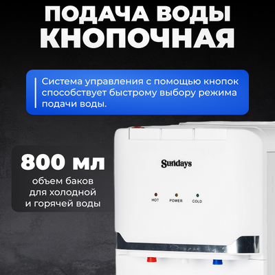 Кулер Sundays SL-85