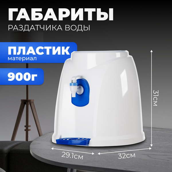 Раздатчик воды Sundays 01