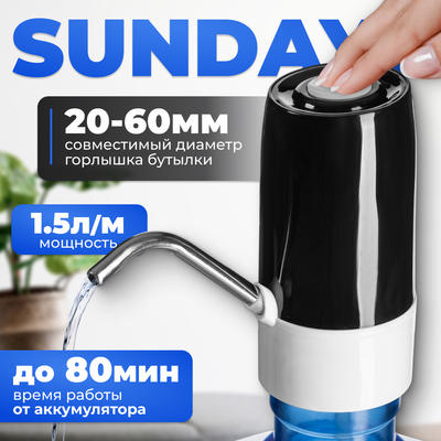 Помпа для воды Sundays SL-10 - фото