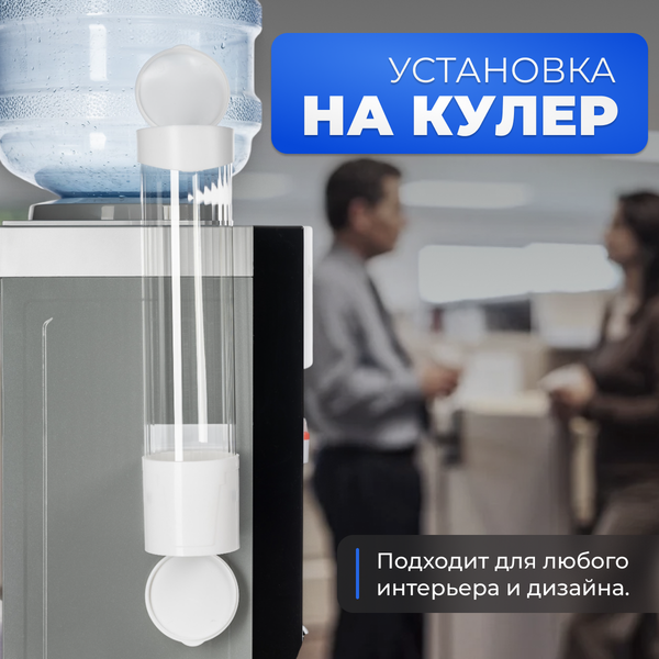 Держатель стаканов для кулера Sundays Белый