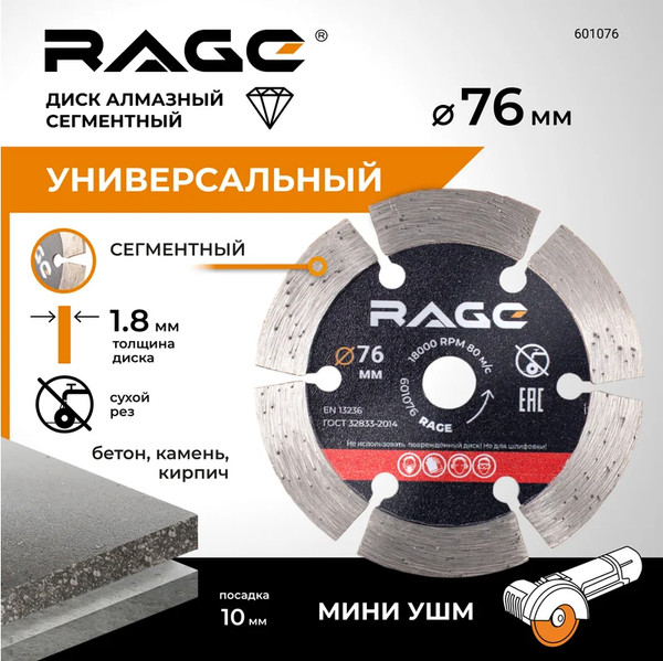 Отрезной диск алмазный Vira Rage 601076 