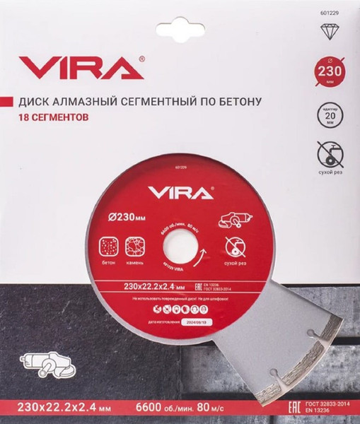 Отрезной диск алмазный Vira 601229