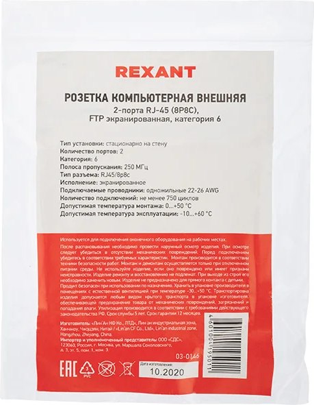 Розетка Rexant FTP RJ-45 8P8C CAT 6 / 03-0146