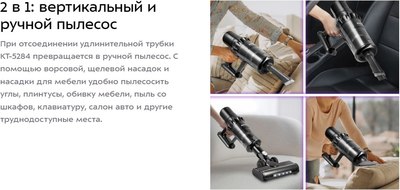 Вертикальный пылесос Kitfort КТ-5284