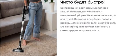 Вертикальный пылесос Kitfort КТ-5284