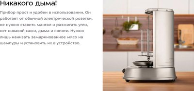 Электрошашлычница Kitfort КТ-1410