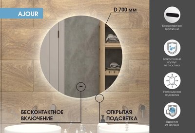 Зеркало Континент Ajour D 70