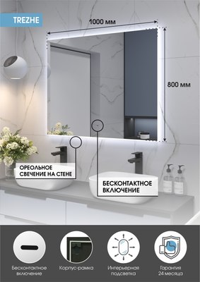Зеркало Континент Trezhe Led 1000х800