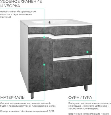 Тумба под умывальник Toppus Velvet 75 / 9711.014