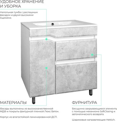 Тумба под умывальник Toppus Velvet 75 / 9711.016