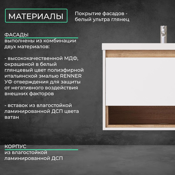 Тумба под умывальник Toppus Batiste 60 / 9711.023