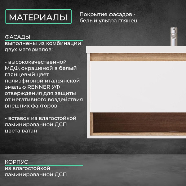 Тумба под умывальник Toppus Batiste 100 / 9711.024