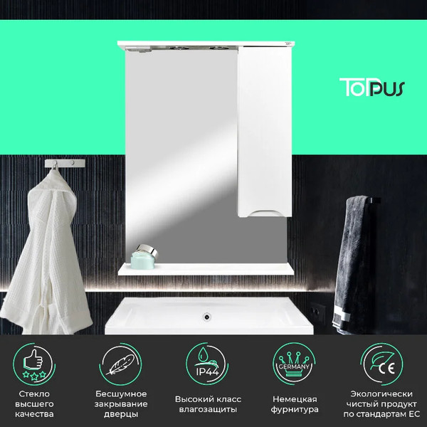 Шкаф с зеркалом для ванной Toppus Satin 60 / 2911.012