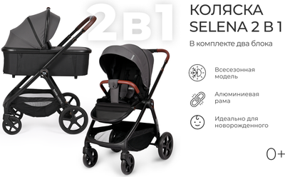 Детская универсальная коляска Tomix Selena 2 в 1 / P02