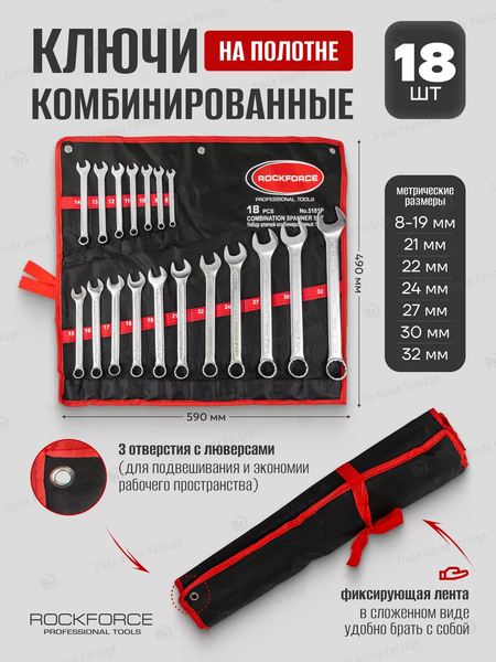 Набор ключей RockForce RF-5181P