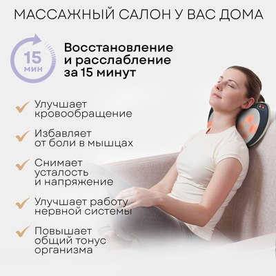 Массажная подушка PLANTA MP-015