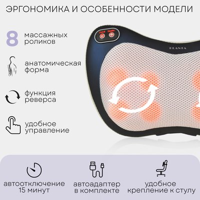 Массажная подушка PLANTA MP-015