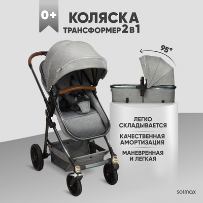 Детская универсальная коляска Solmax&Kids KOL99205