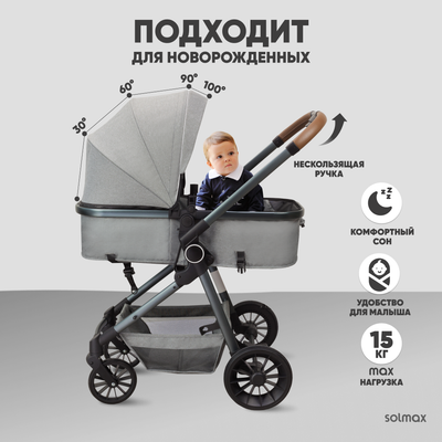 Детская универсальная коляска Solmax&Kids KOL99205
